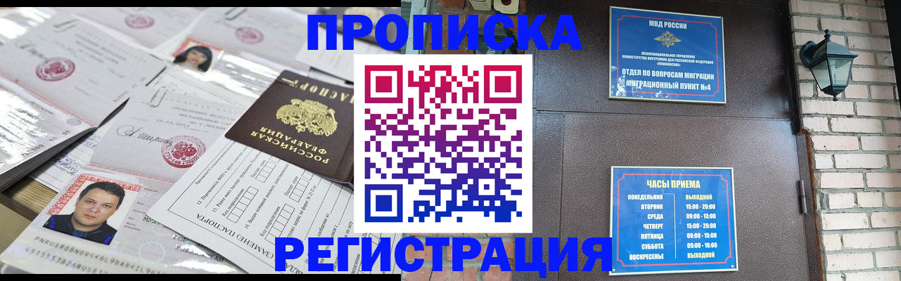 временная регистрация в квартире в Североморске